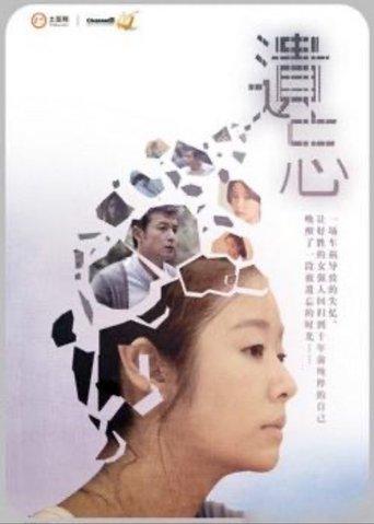 Forgotten film afişi