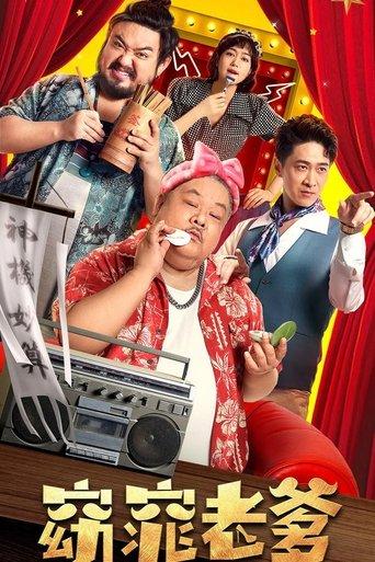 My Fair Dad film afişi