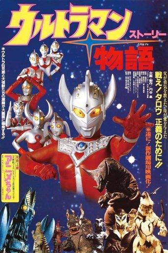 Ultraman Story film afişi
