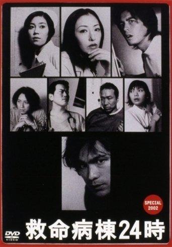 Emergency Room 24 Hours Special 2002 film afişi