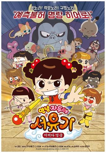 Hello Jadoo Special : Journey to West film afişi