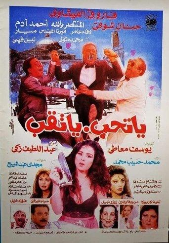 Yatheb Yat'eb film afişi