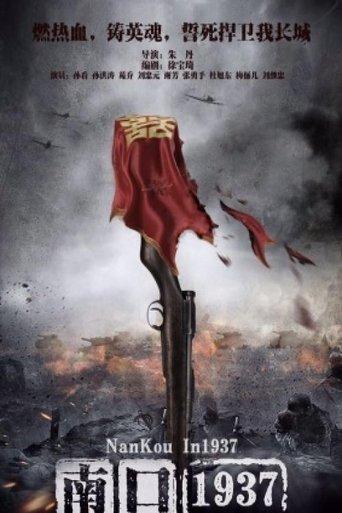 Nankou in 1937 film afişi