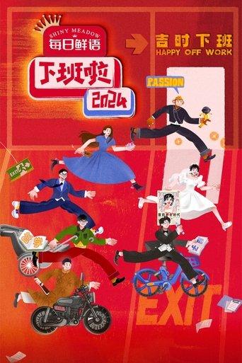 OFF WORK 2024 dizi afişi