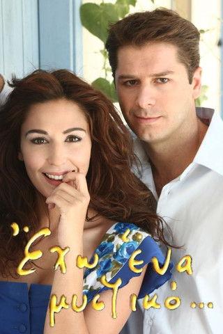 Έχω ένα μυστικό... dizi afişi