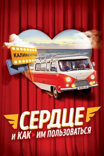 The Heart and How to Use It film afişi