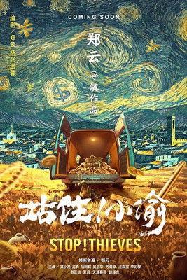 Stop! Thieves film afişi