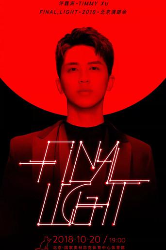 许魏洲「Final Light」2018 北京演唱会 film afişi
