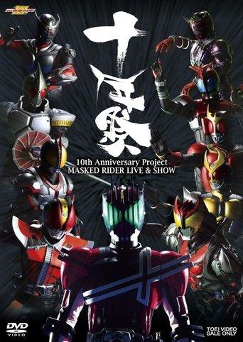 10th Anniversary Project: Masked Rider LIVE & SHOW film afişi