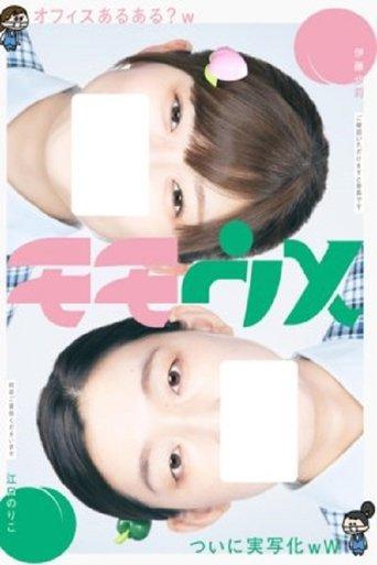 Momo Ume dizi afişi