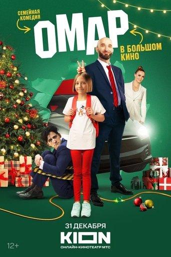 Omar v bolshom kino film afişi