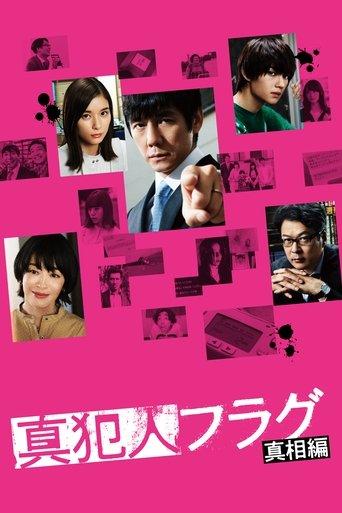 Guilty Flag dizi afişi