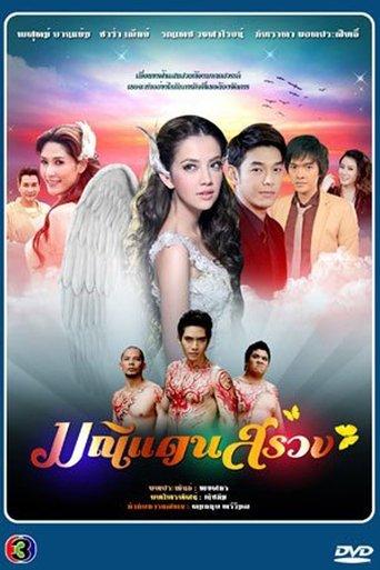 Jewel from the Heavens dizi afişi