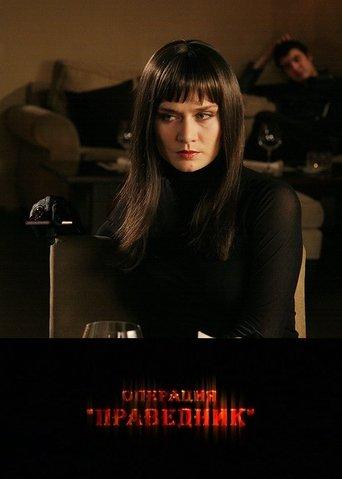 Operation Righteous film afişi