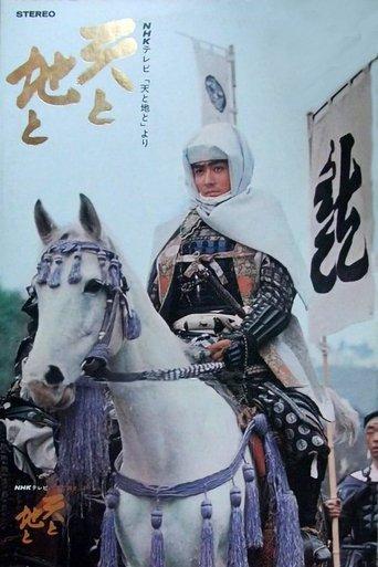 Heaven and Earth dizi afişi