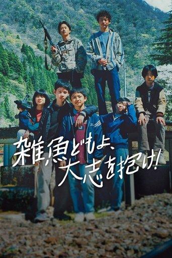 Brats, Be Ambitious! film afişi