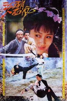 江湖八面风 film afişi