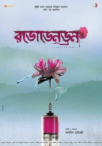 Rhododendron film afişi