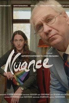 Nuance film afişi