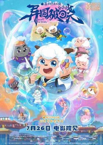 Pleasant  Goat and Big Big Wolf: Bright New Dawn film afişi