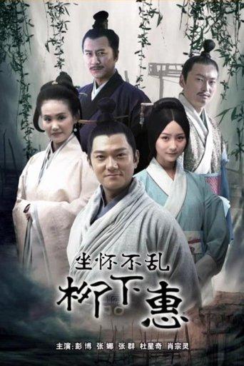 Liu Xiahui film afişi