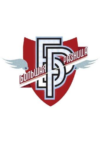 Big Difference dizi afişi