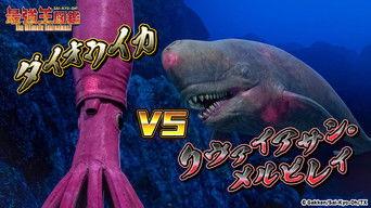 Giant Squid VS Leviathan Melvillei