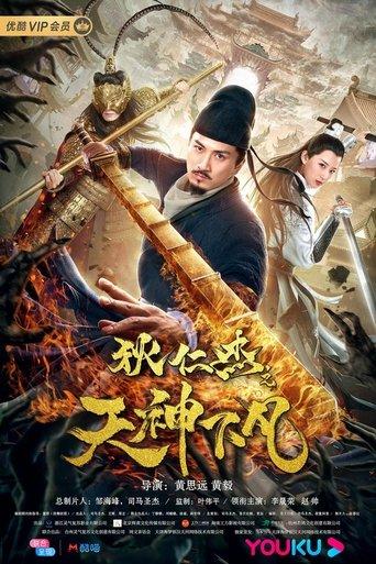 Detective Dee: Heavenly Gods film afişi