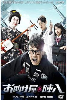 Otasukeya Jinpachi dizi afişi