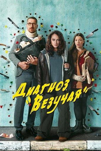 Diagnosis is «Lucky» dizi afişi