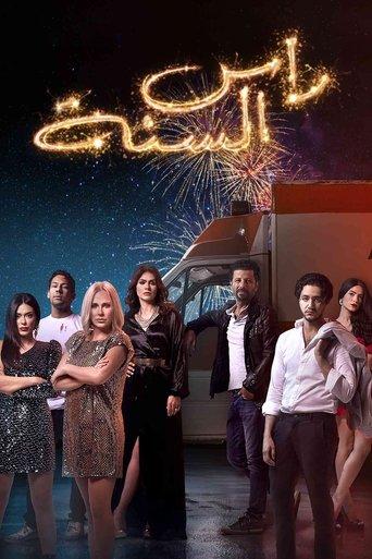 New Year's Eve film afişi