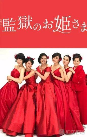 Prison Princesses dizi afişi