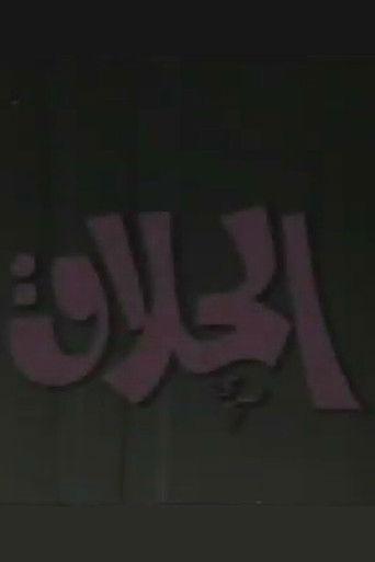 The Barber film afişi