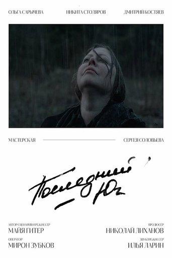 The Last Yugh film afişi