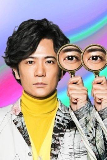 Unavoidable Research dizi afişi