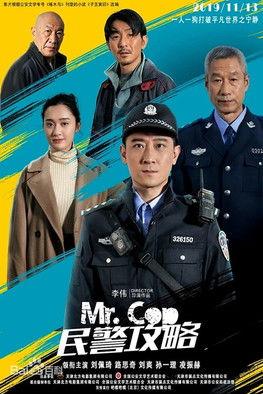 民警攻略 film afişi