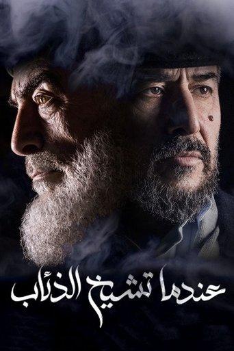 Endama Tashikh Al The'ab dizi afişi