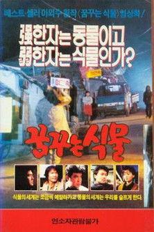 Dreaming Plant film afişi