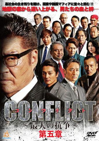 CONFLICT V film afişi