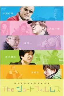 The Short Films Everyone started out as a child film afişi