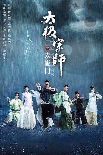 The Chronicle of A Taichi Master dizi afişi