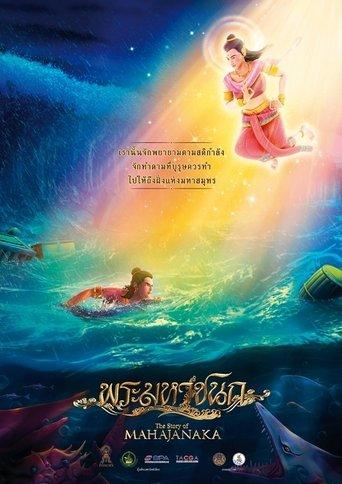 The Story of Mahajanaka film afişi