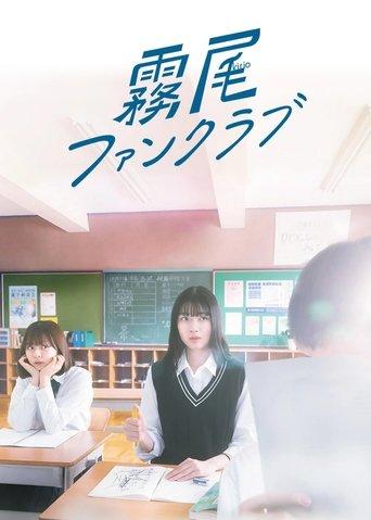 Kirio Fanclub dizi afişi