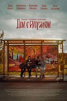 Stained-Glass House film afişi