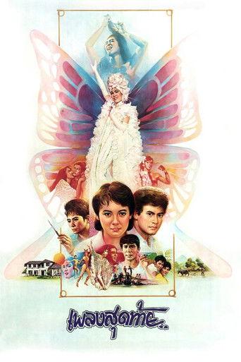 The Last Song film afişi