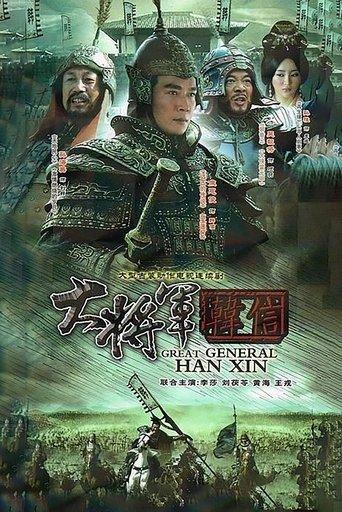 Great General Han Xin dizi afişi