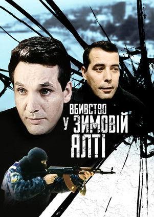 Murder in Winter Yalta film afişi