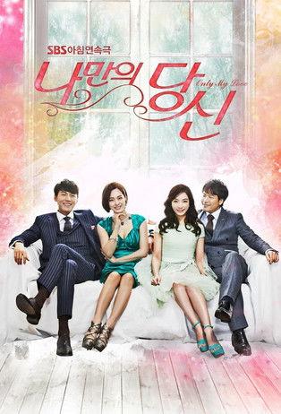 나만의 당신 dizi afişi