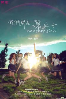 Naughty Girls film afişi