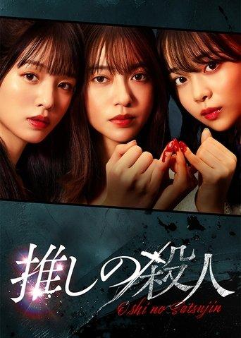 My Fave, the Killer dizi afişi